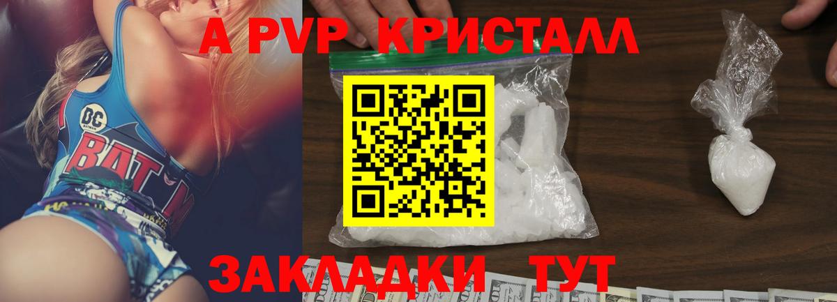 А ПВП Crystall Курчалой