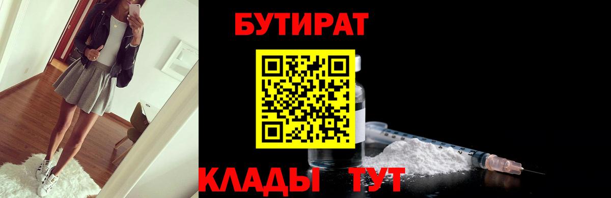 Курчалой  БУТИРАТ вода  Вход с VPN 